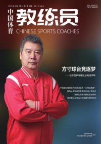 中国体育教练员